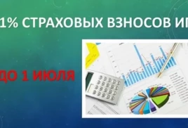 Федеральная налоговая служба (ФНС) напомнила индивидуальным предпринимателям (ИП) о необходимости уплаты личных взносов за 2025 год.